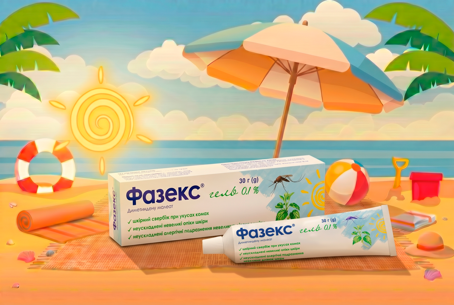 Фазекс гель — упаковка та туба на пляжі